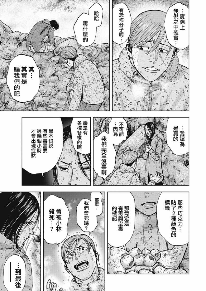 《Monkey Peak》漫画 098话