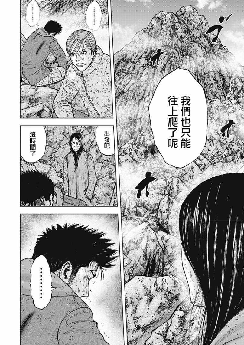 《Monkey Peak》漫画 098话