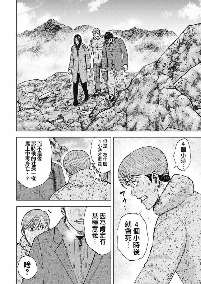 《Monkey Peak》漫画 098话