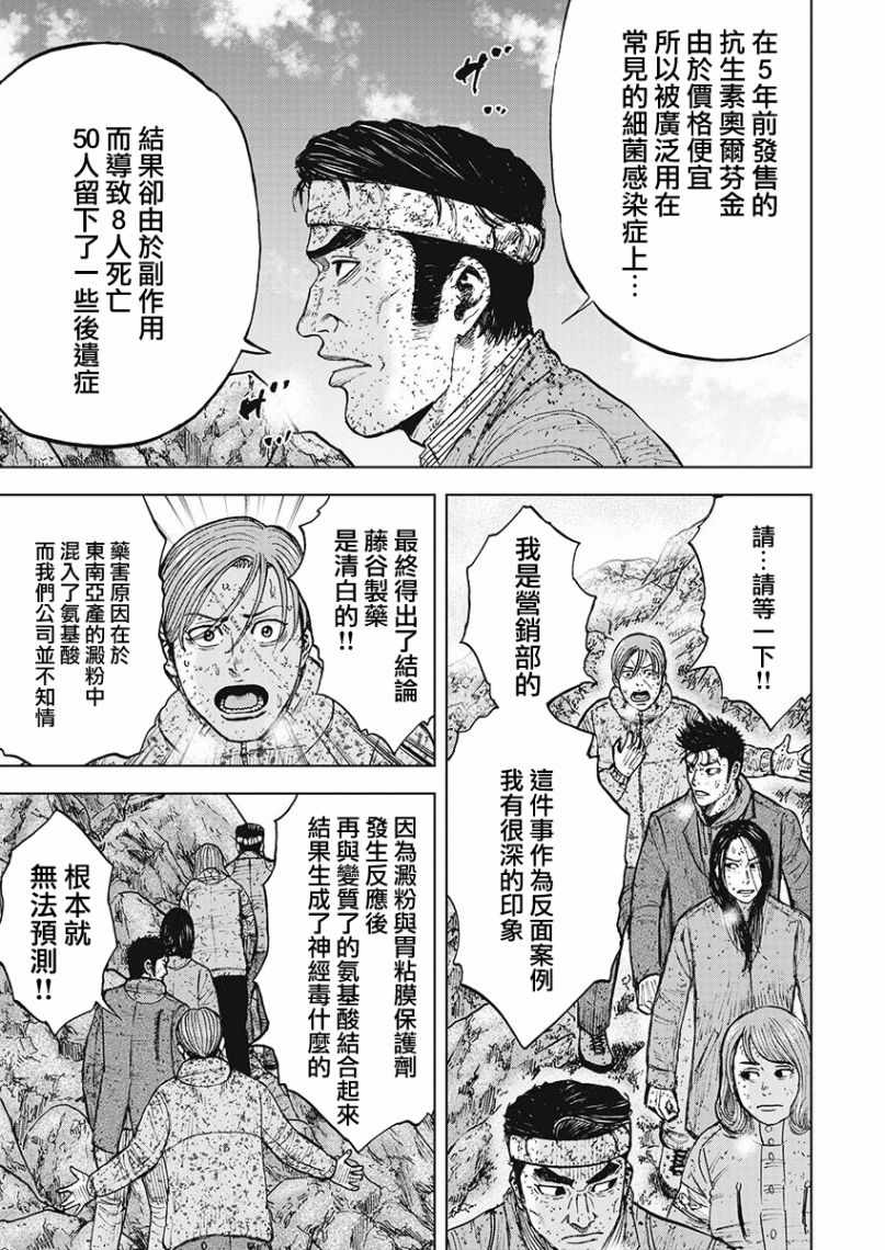 《Monkey Peak》漫画 098话