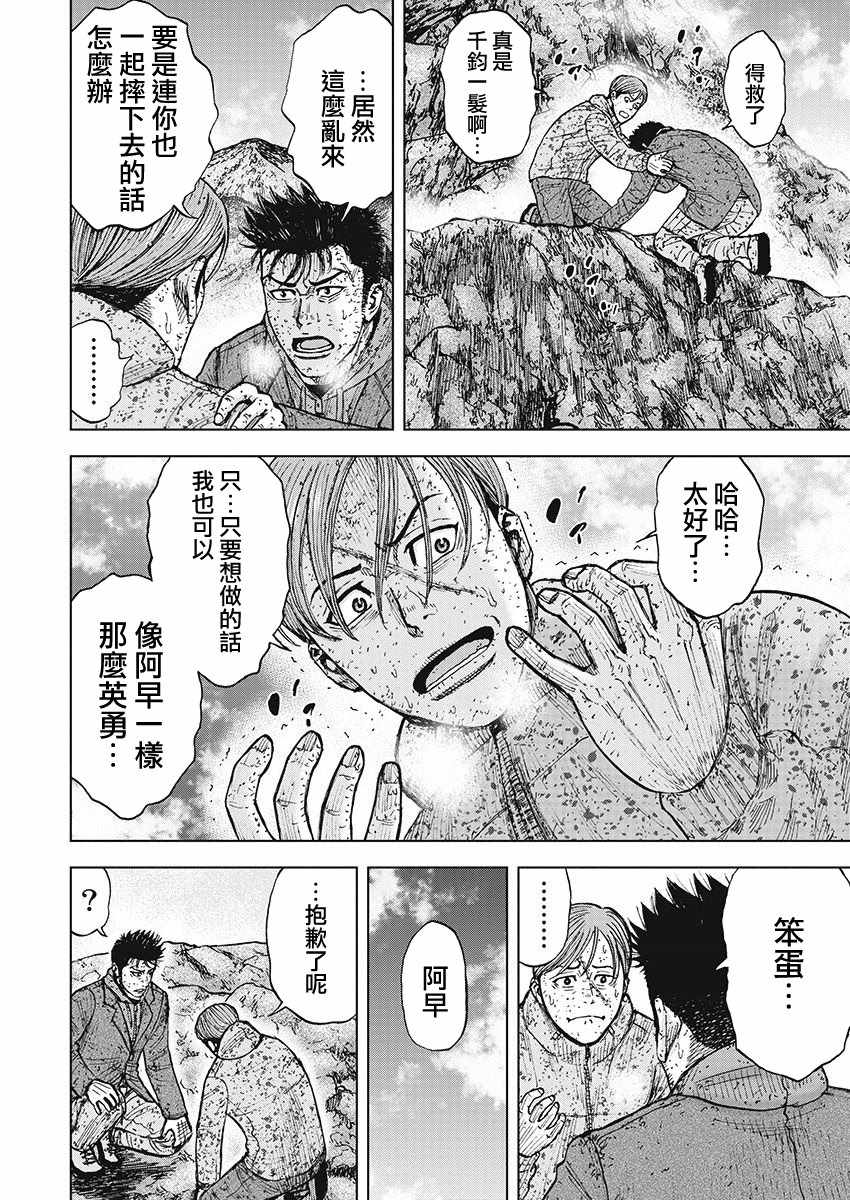 《Monkey Peak》漫画 100话