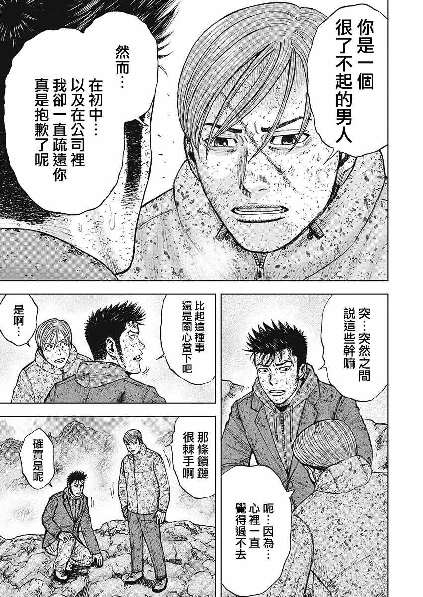 《Monkey Peak》漫画 100话