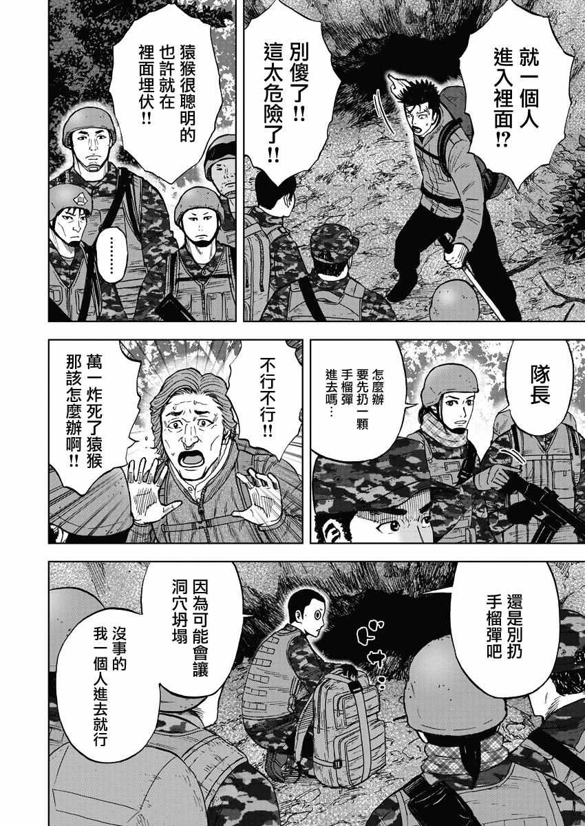 《Monkey Peak》漫画 02部02集