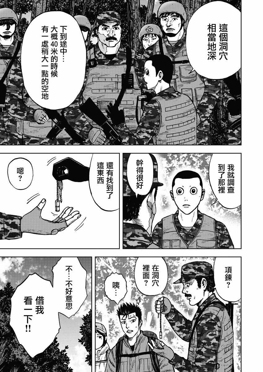 《Monkey Peak》漫画 02部02集