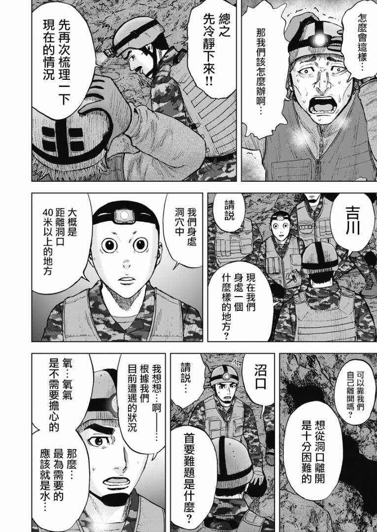 《Monkey Peak》漫画 02部05集