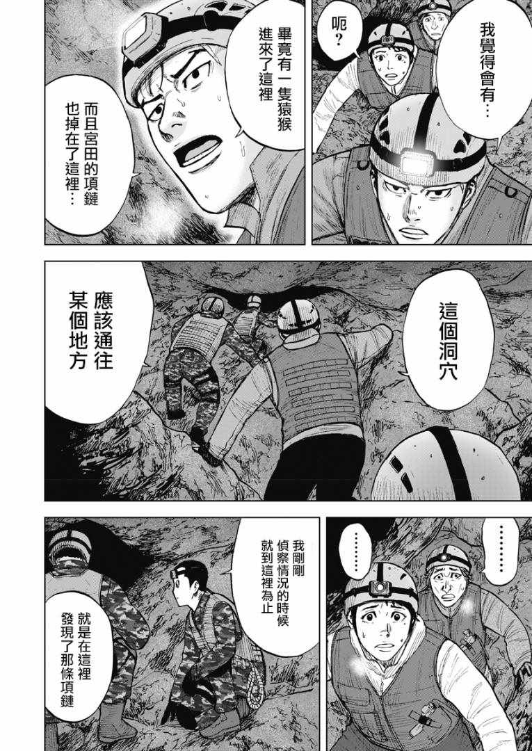 《Monkey Peak》漫画 02部05集