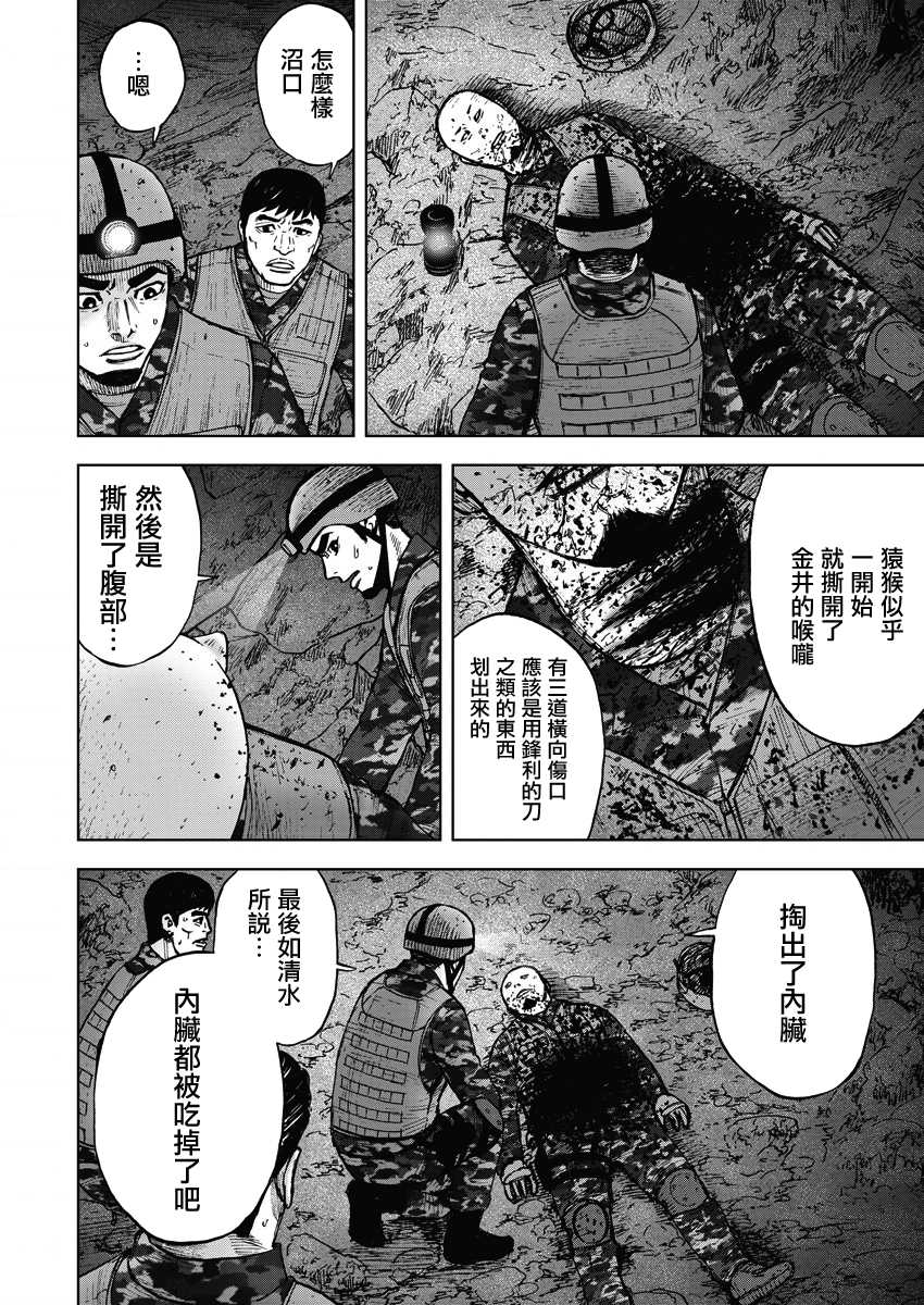 《Monkey Peak》漫画 02部08集