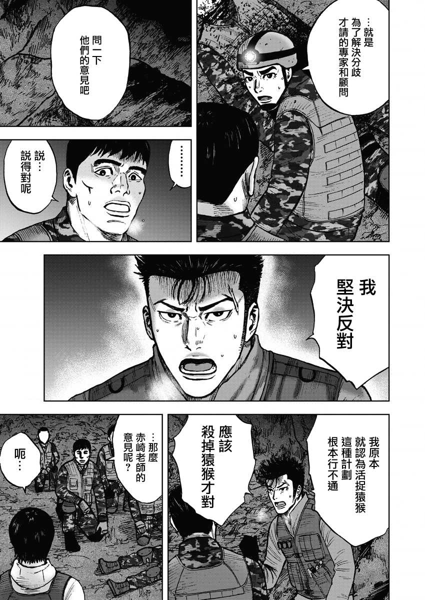 《Monkey Peak》漫画 02部08集