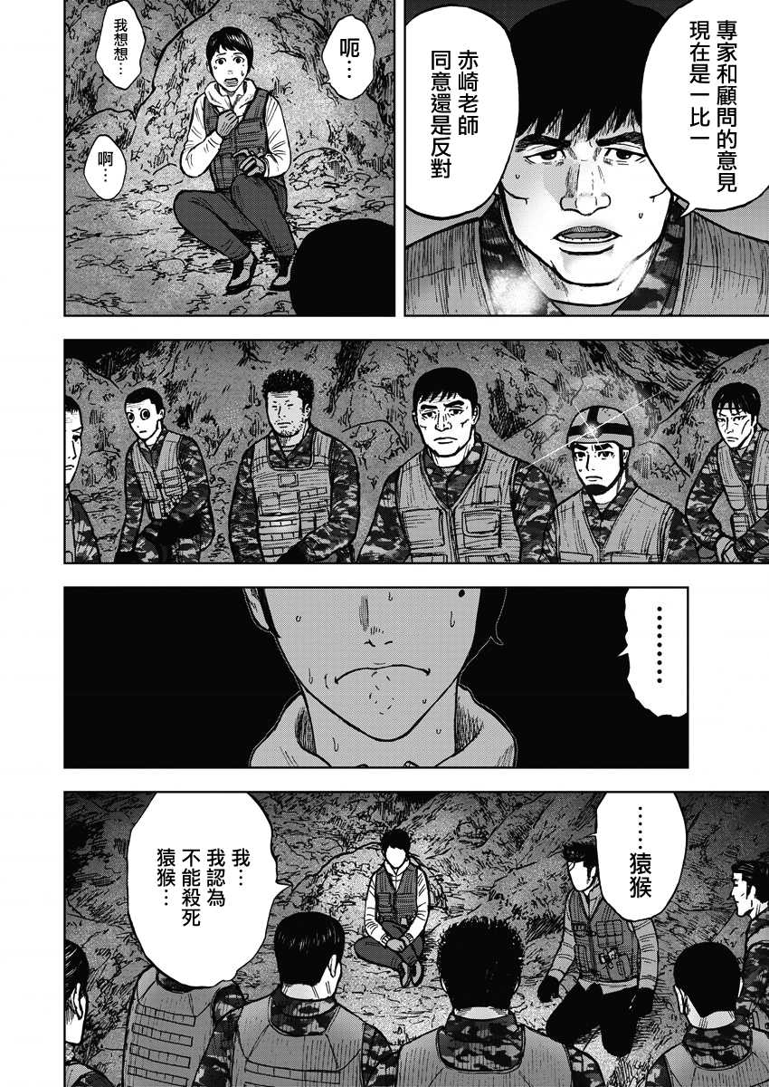 《Monkey Peak》漫画 02部08集