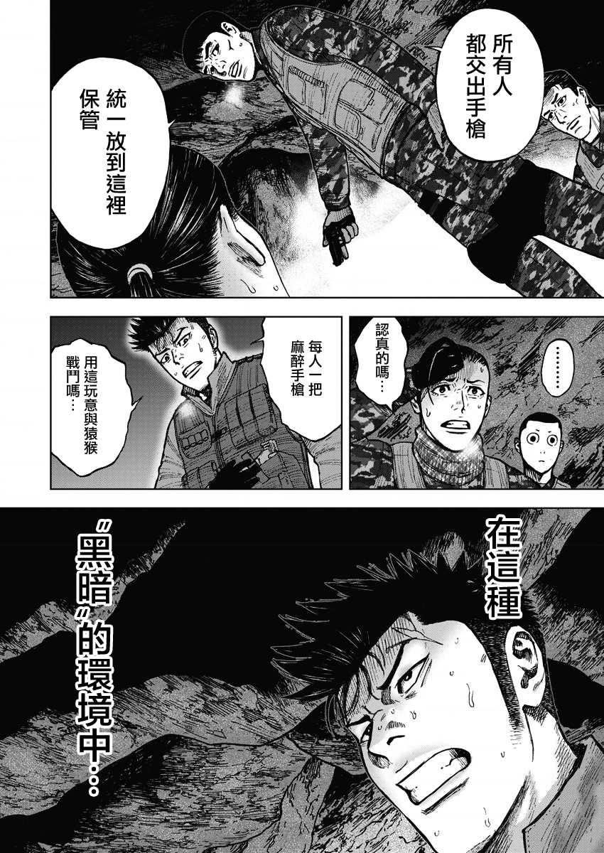 《Monkey Peak》漫画 02部08集