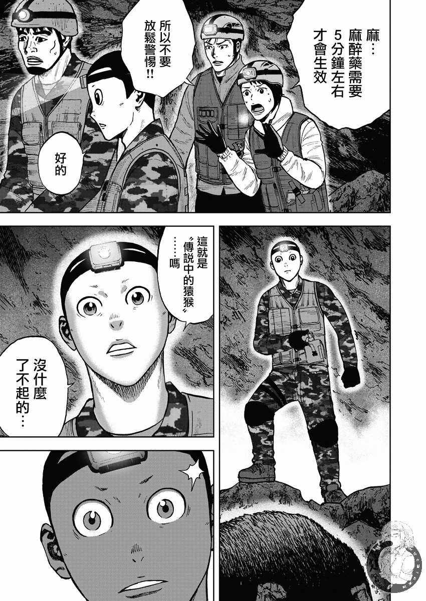 《Monkey Peak》漫画 02部10集