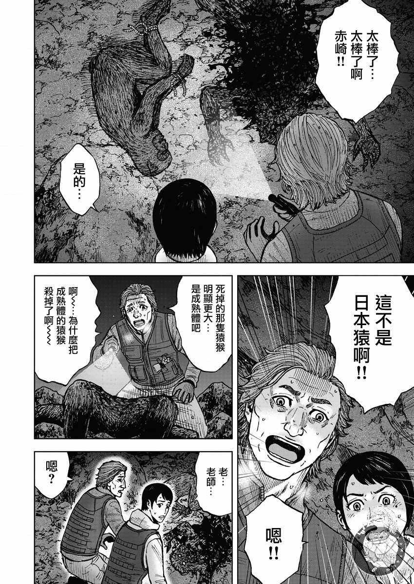 《Monkey Peak》漫画 02部12集