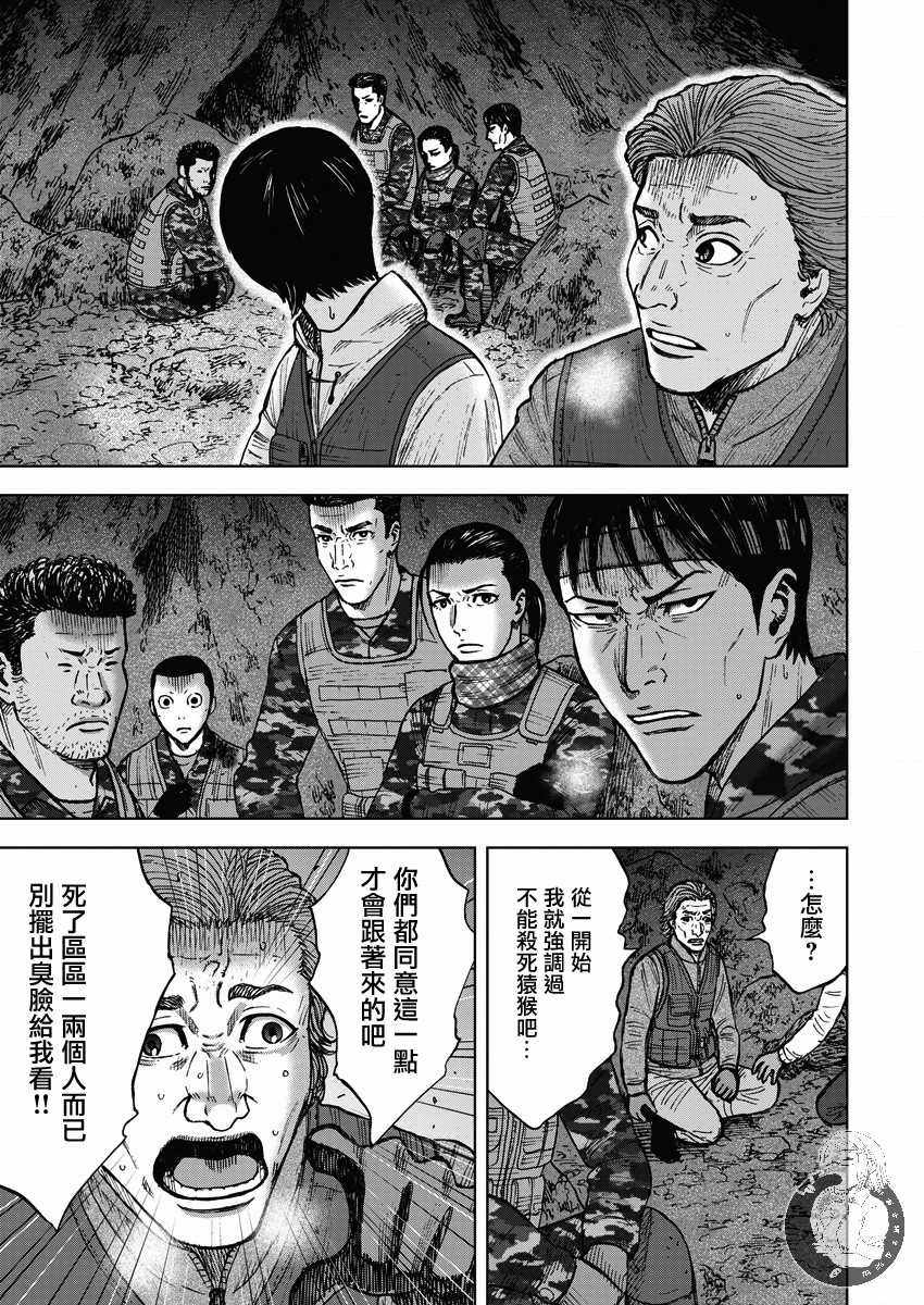 《Monkey Peak》漫画 02部12集