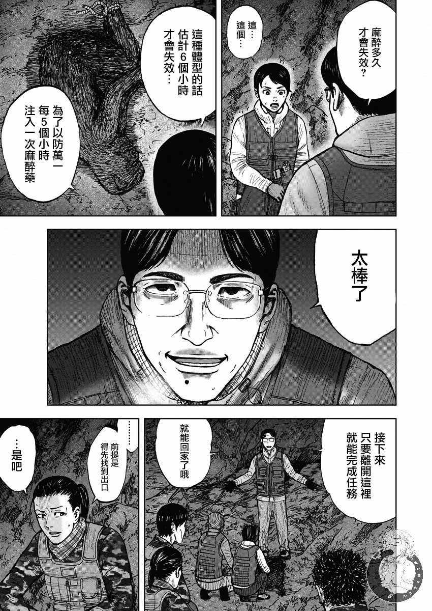 《Monkey Peak》漫画 02部12集