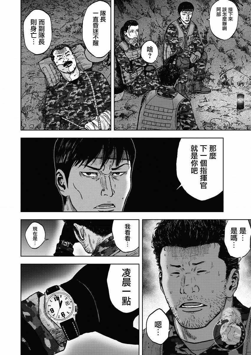 《Monkey Peak》漫画 02部12集