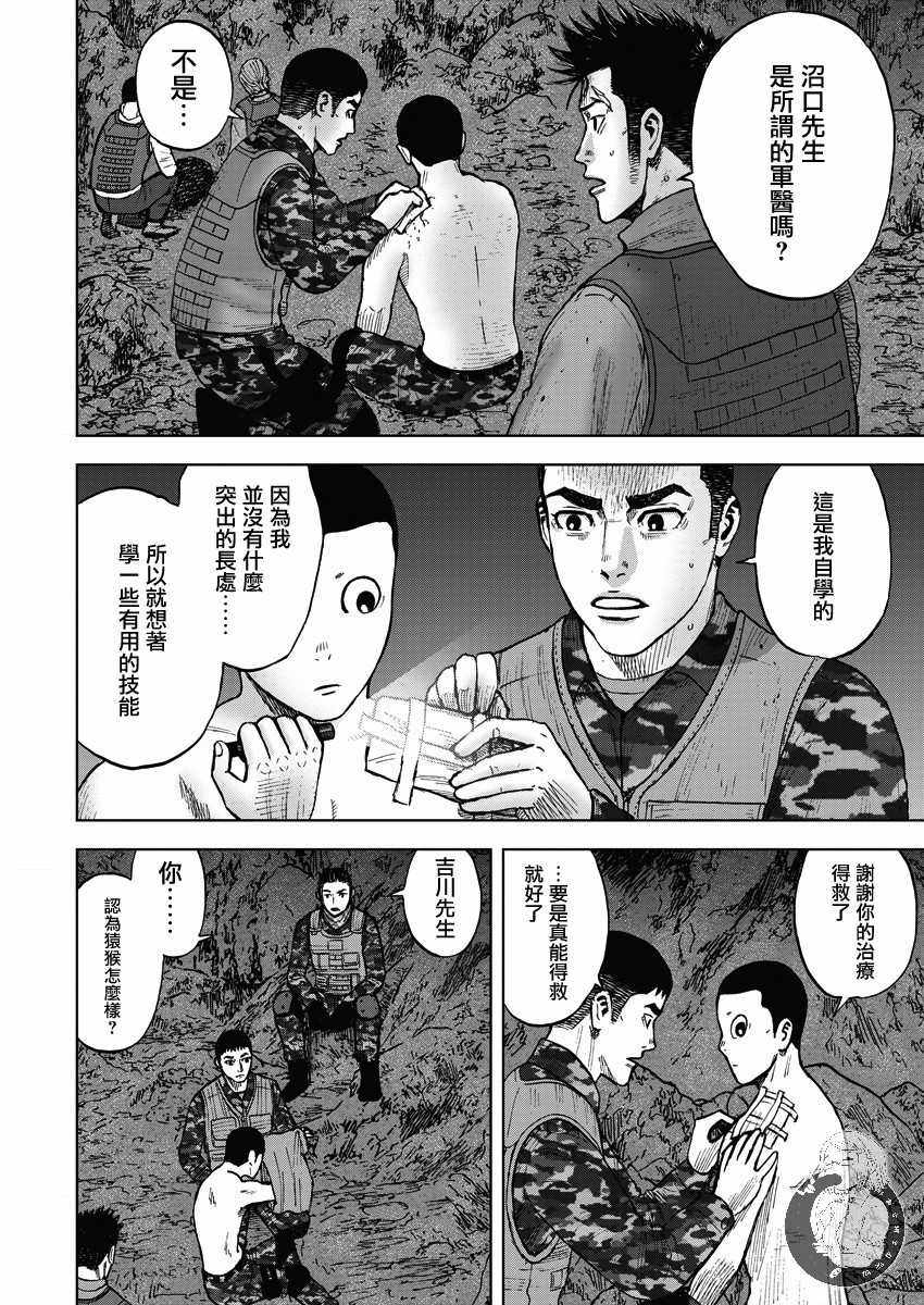 《Monkey Peak》漫画 02部12集