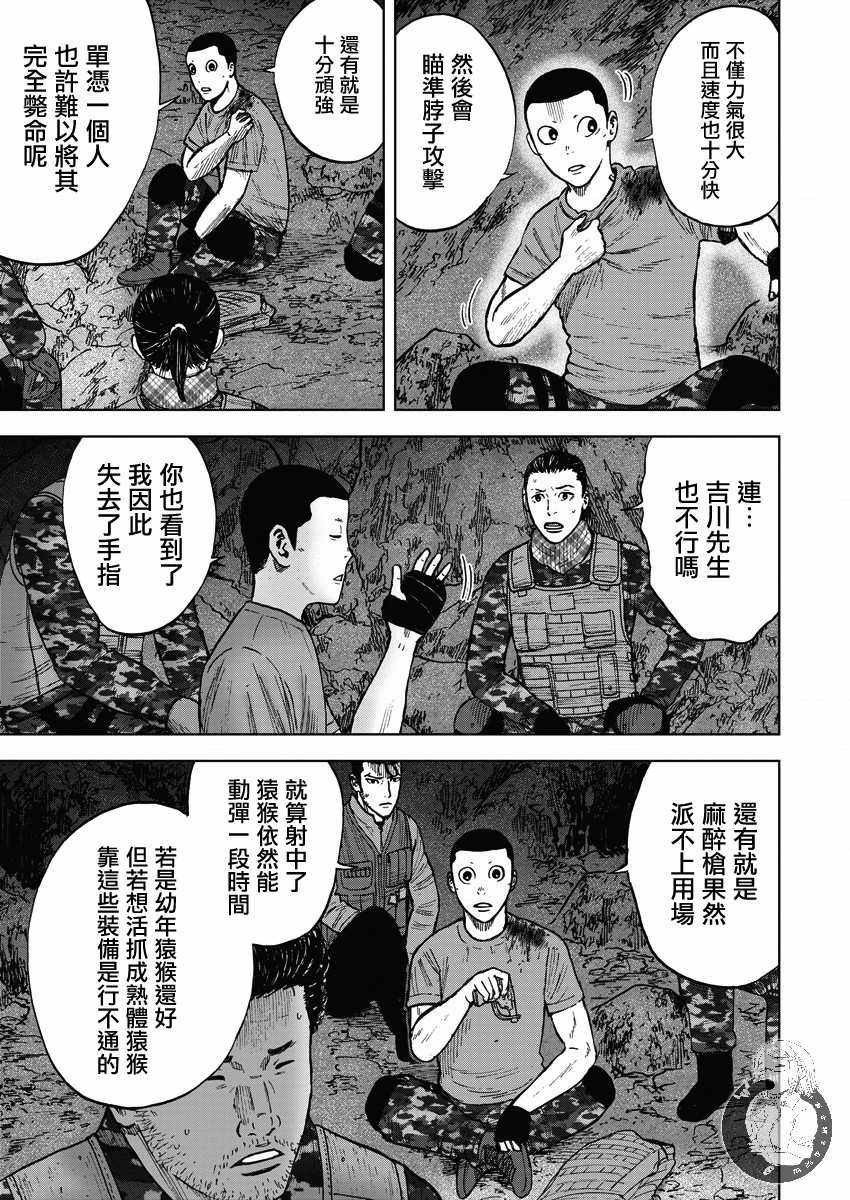 《Monkey Peak》漫画 02部12集