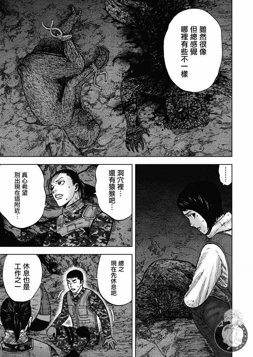 《Monkey Peak》漫画 02部12集