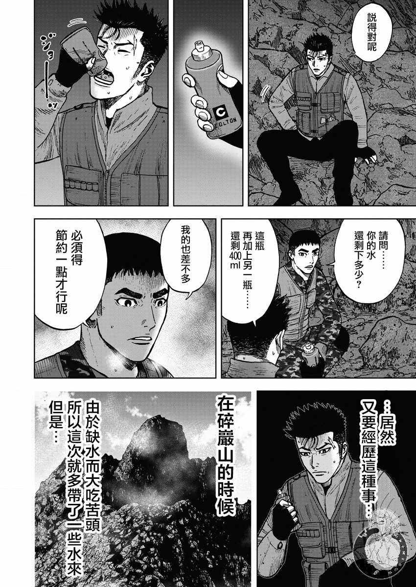 《Monkey Peak》漫画 02部12集