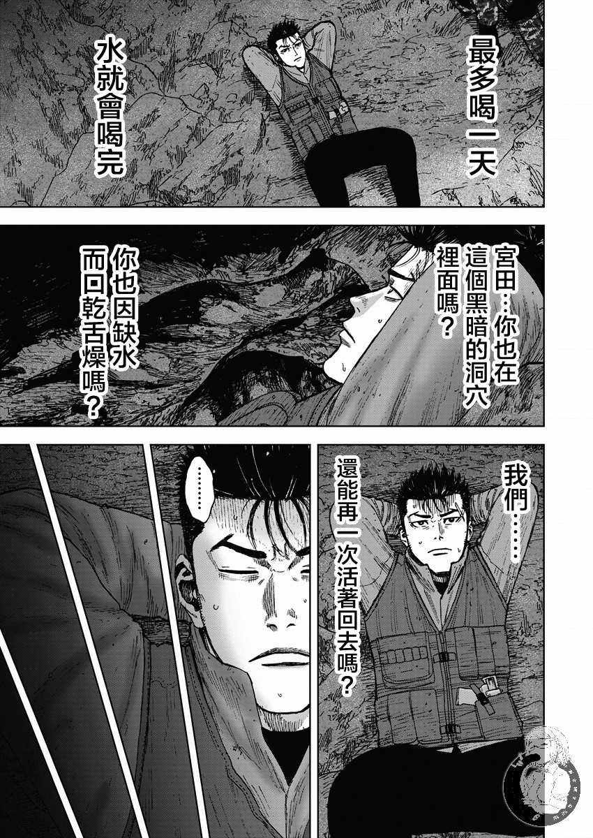 《Monkey Peak》漫画 02部12集