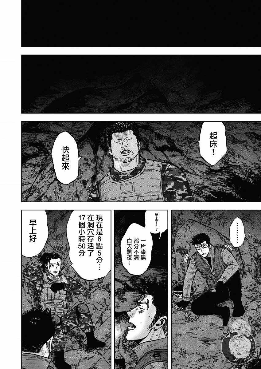 《Monkey Peak》漫画 02部12集