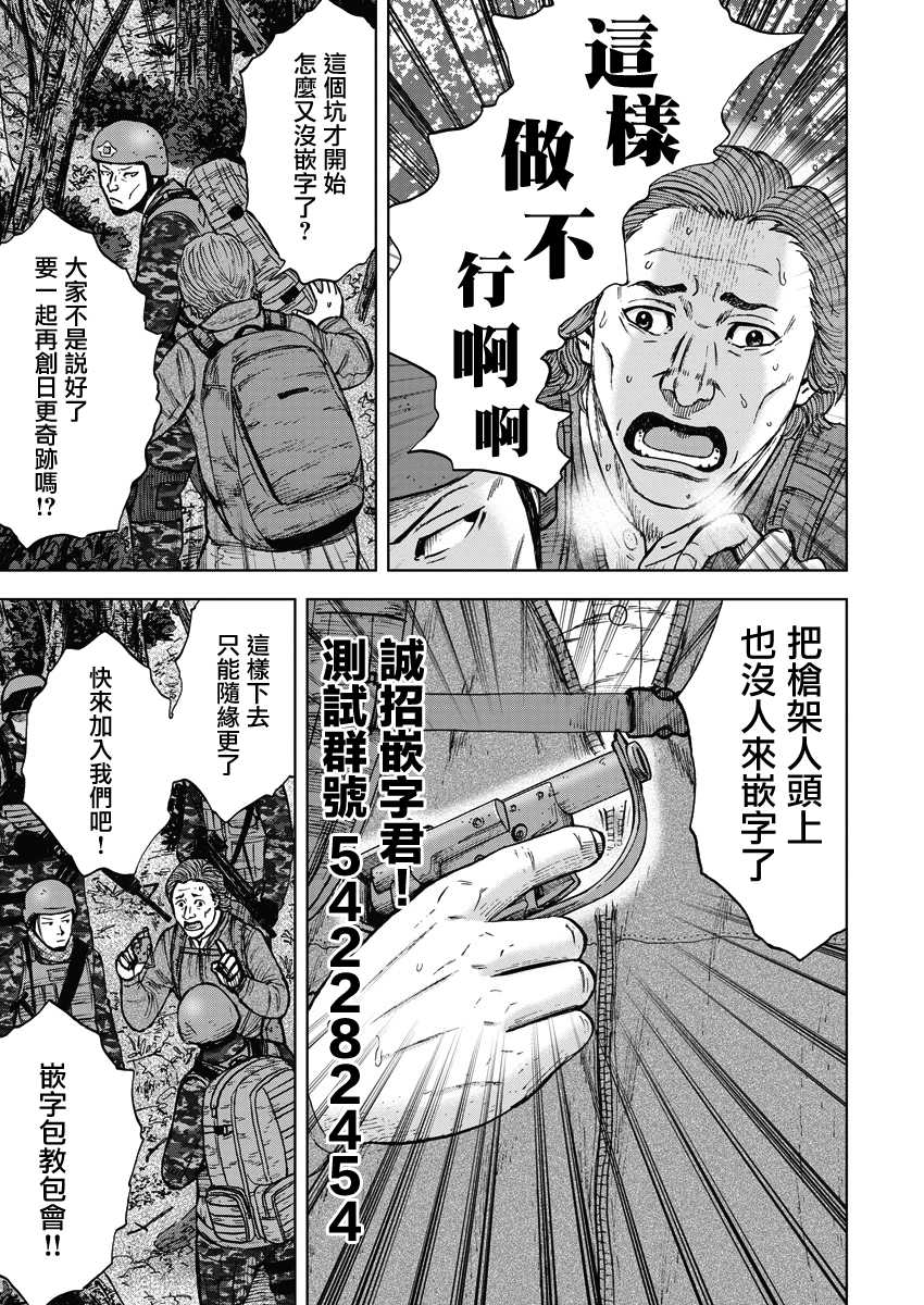 《Monkey Peak》漫画 02部12集