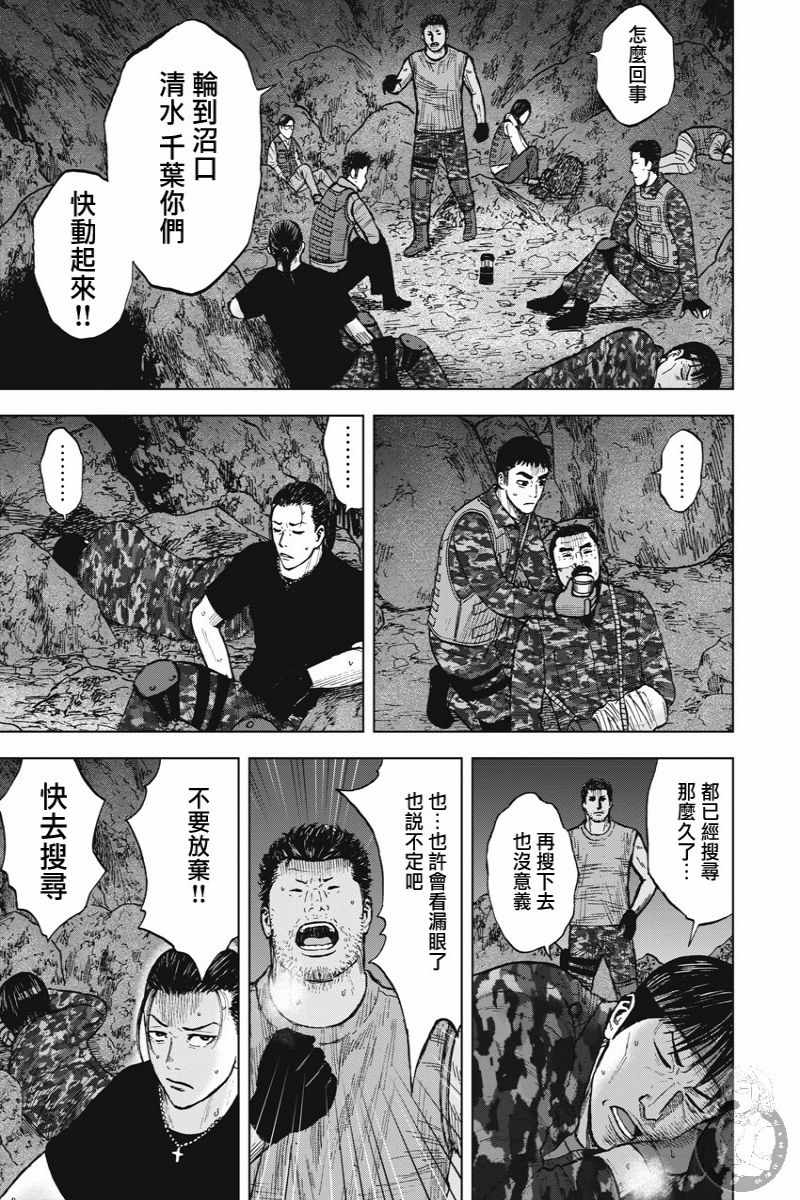 《Monkey Peak》漫画 02部13集