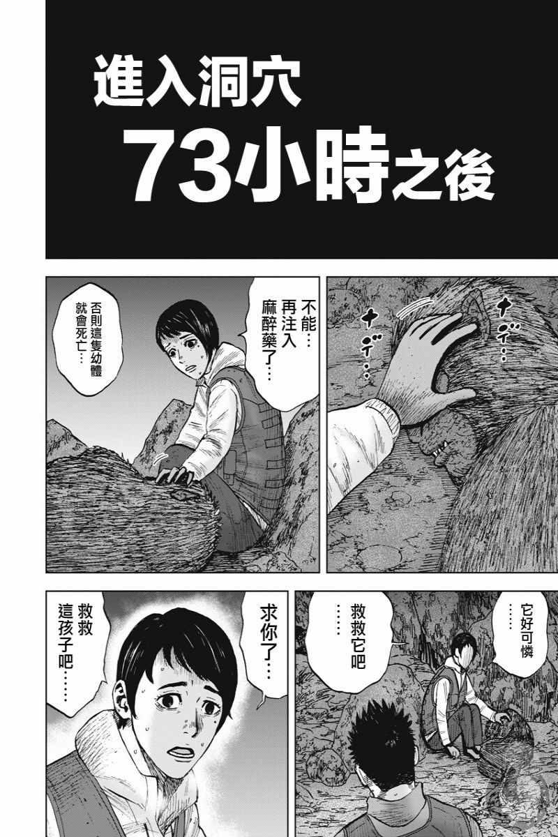 《Monkey Peak》漫画 02部13集