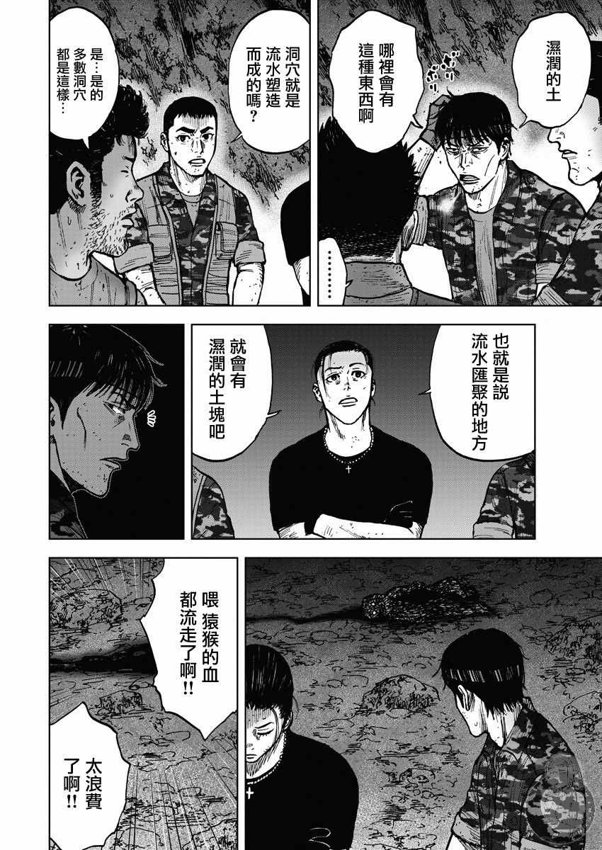 《Monkey Peak》漫画 02部15集