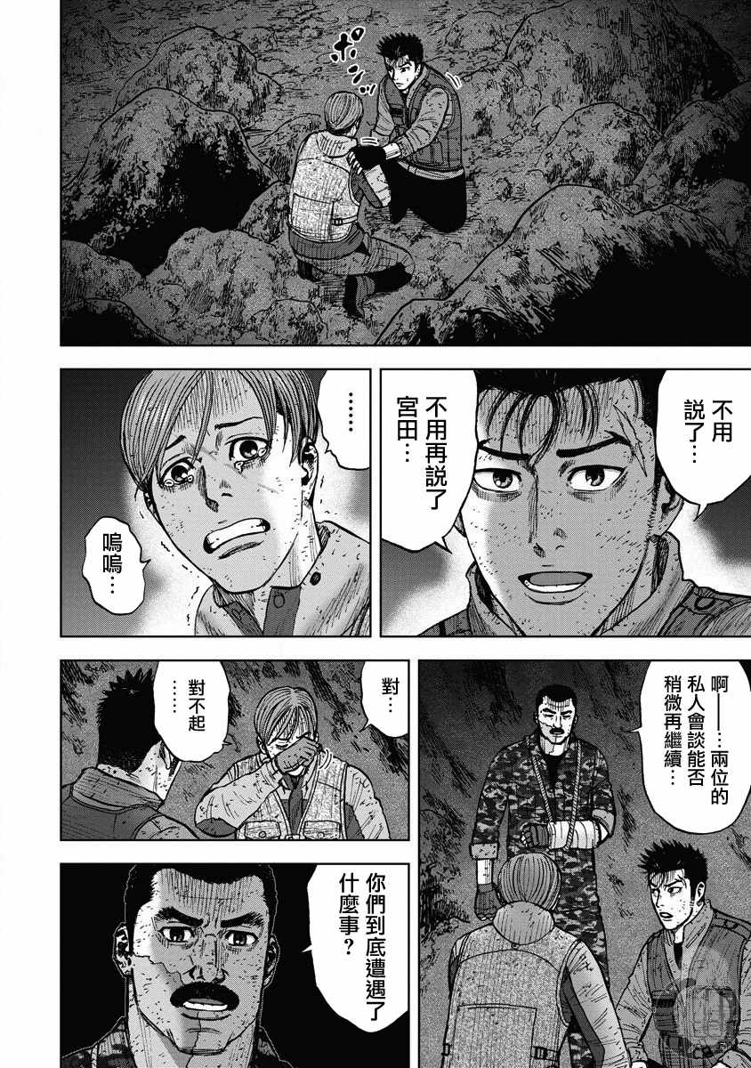 《Monkey Peak》漫画 02部19集