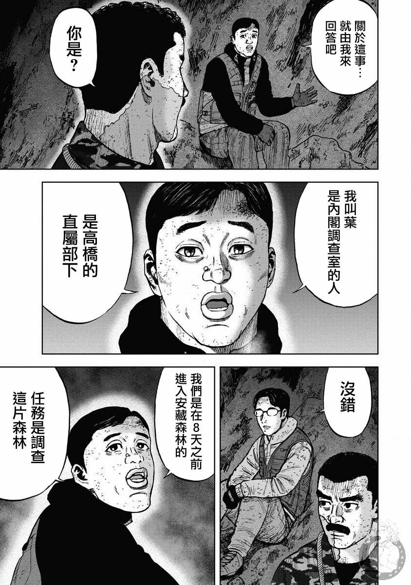 《Monkey Peak》漫画 02部19集