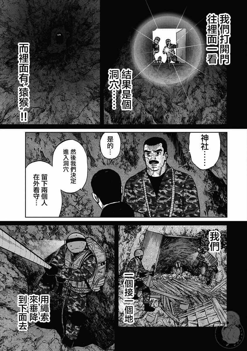 《Monkey Peak》漫画 02部19集