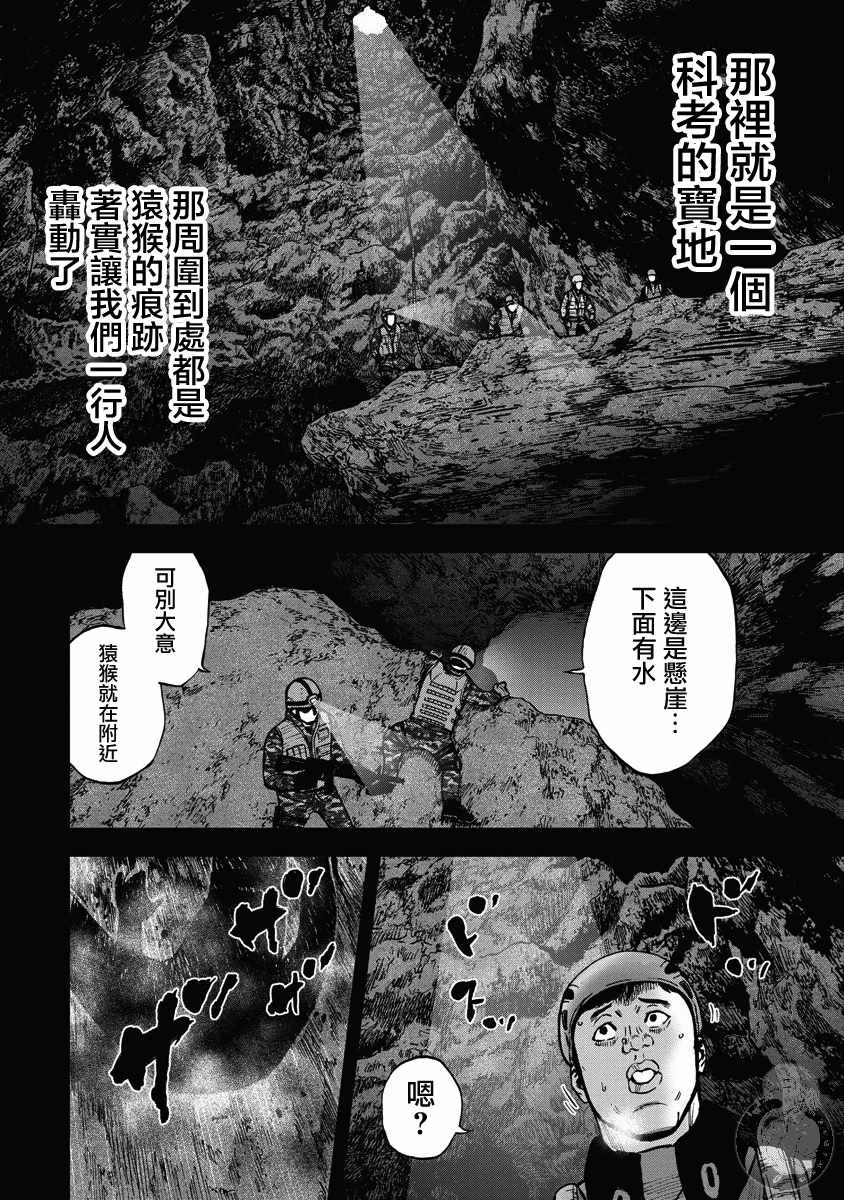 《Monkey Peak》漫画 02部19集