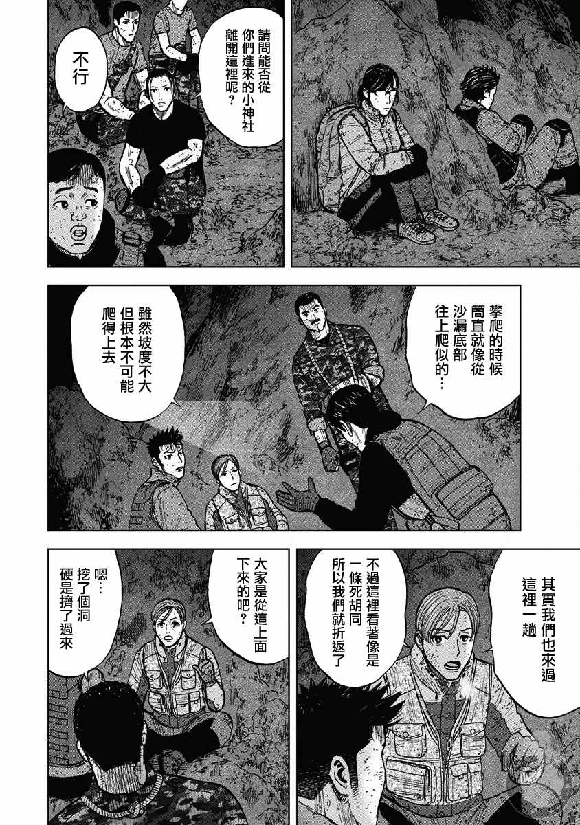 《Monkey Peak》漫画 02部19集