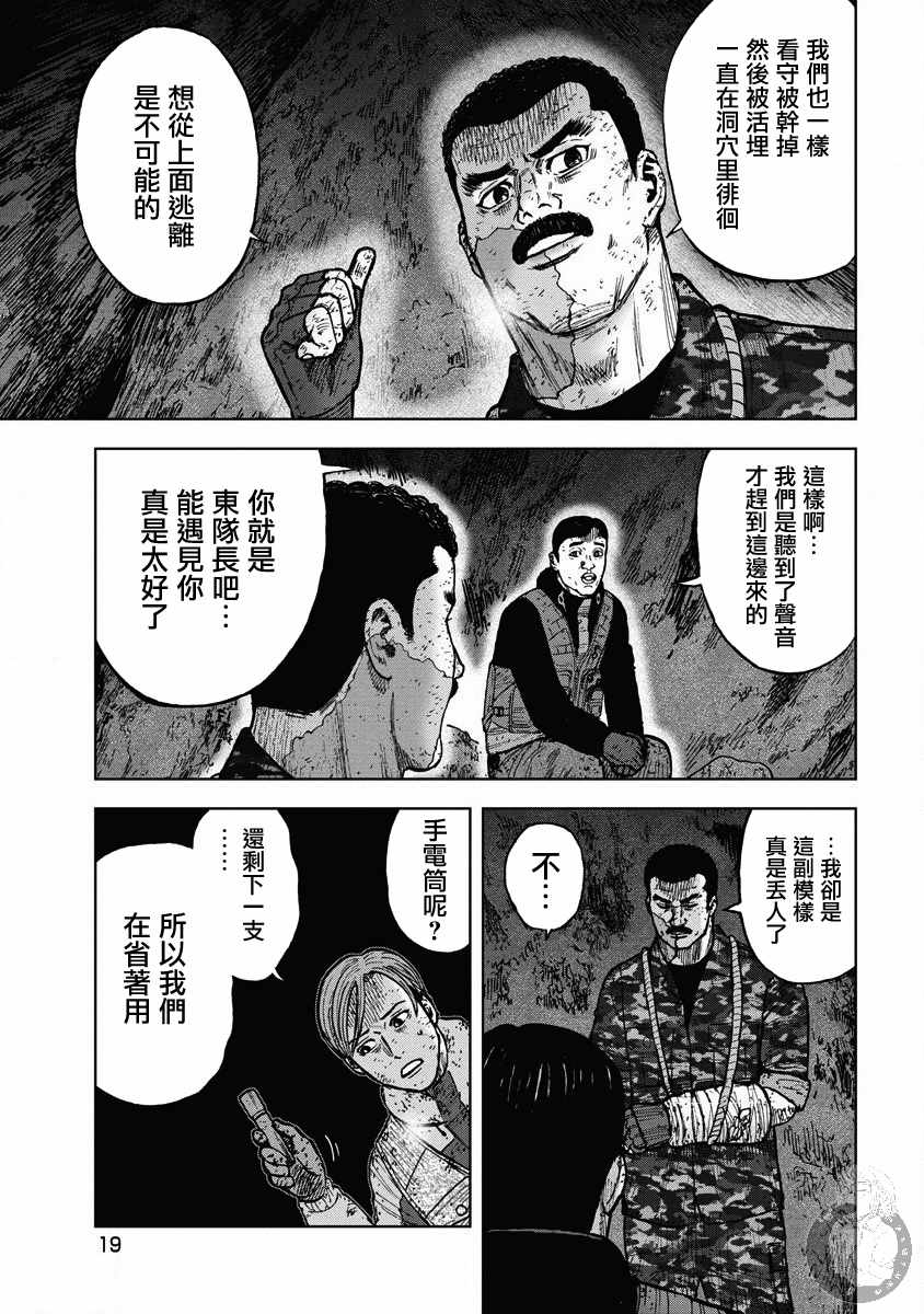 《Monkey Peak》漫画 02部19集