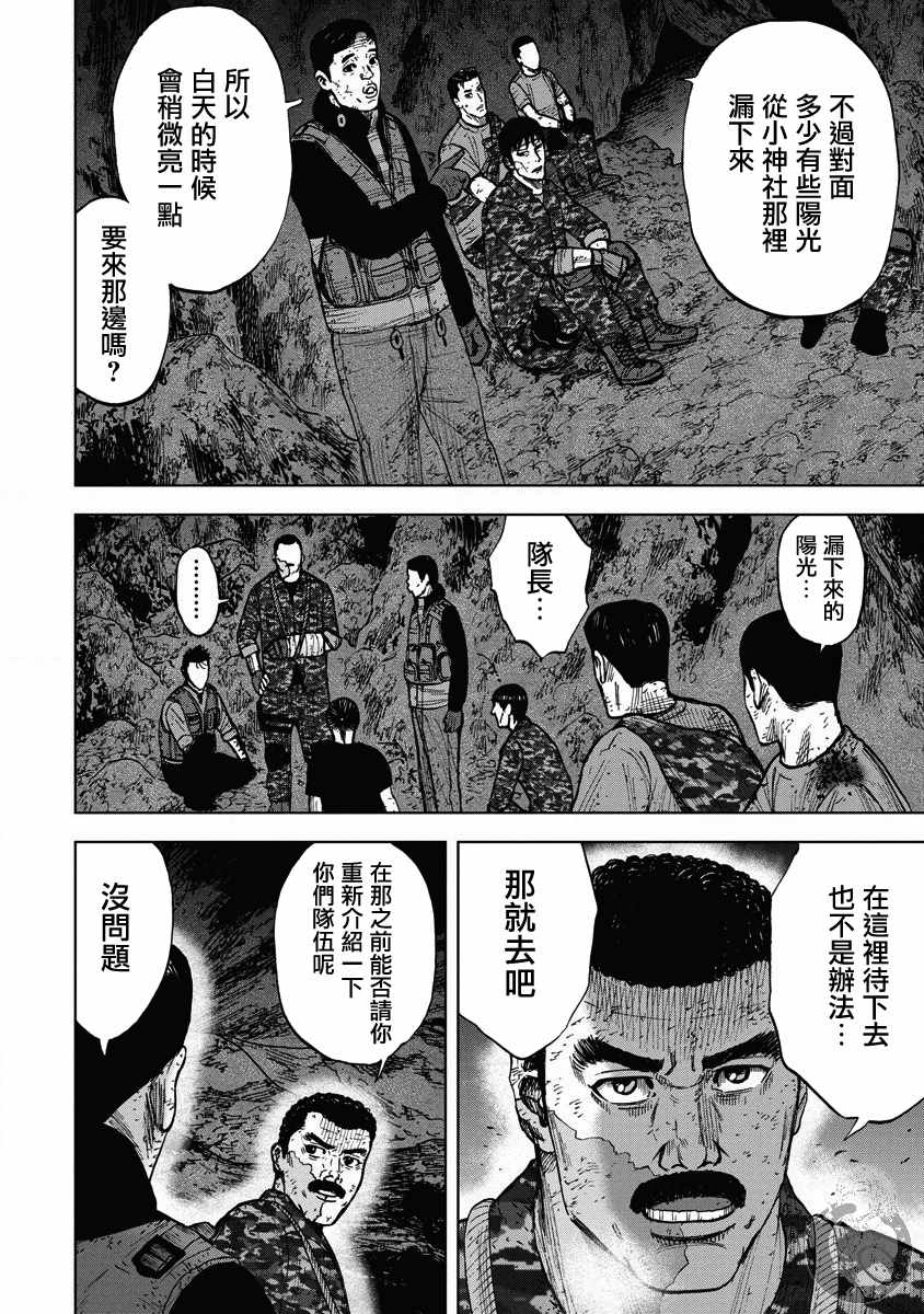 《Monkey Peak》漫画 02部19集