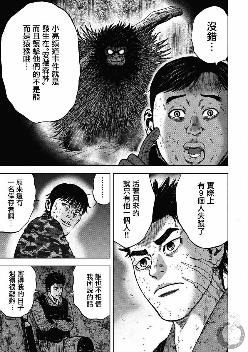 《Monkey Peak》漫画 02部19集