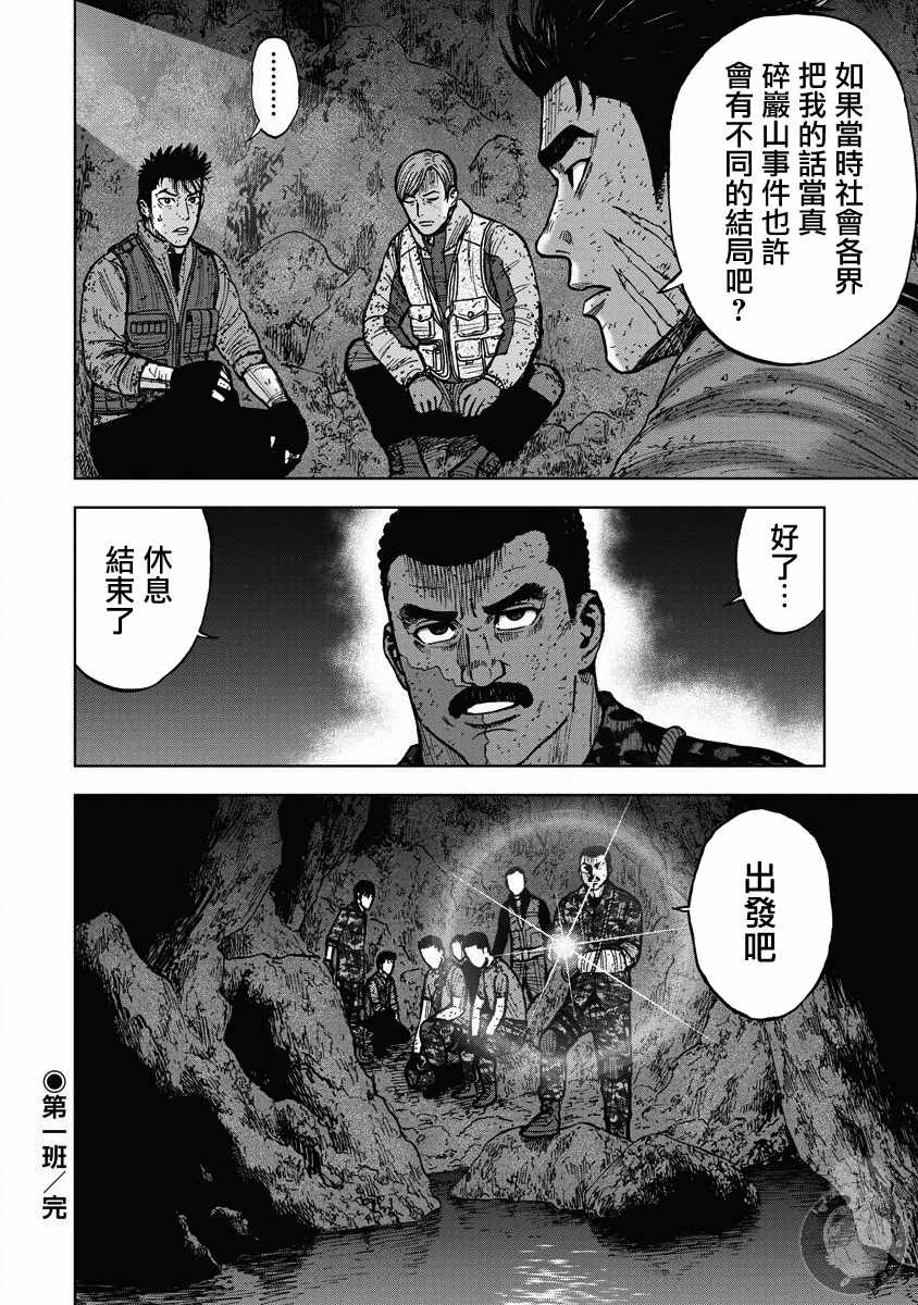 《Monkey Peak》漫画 02部19集