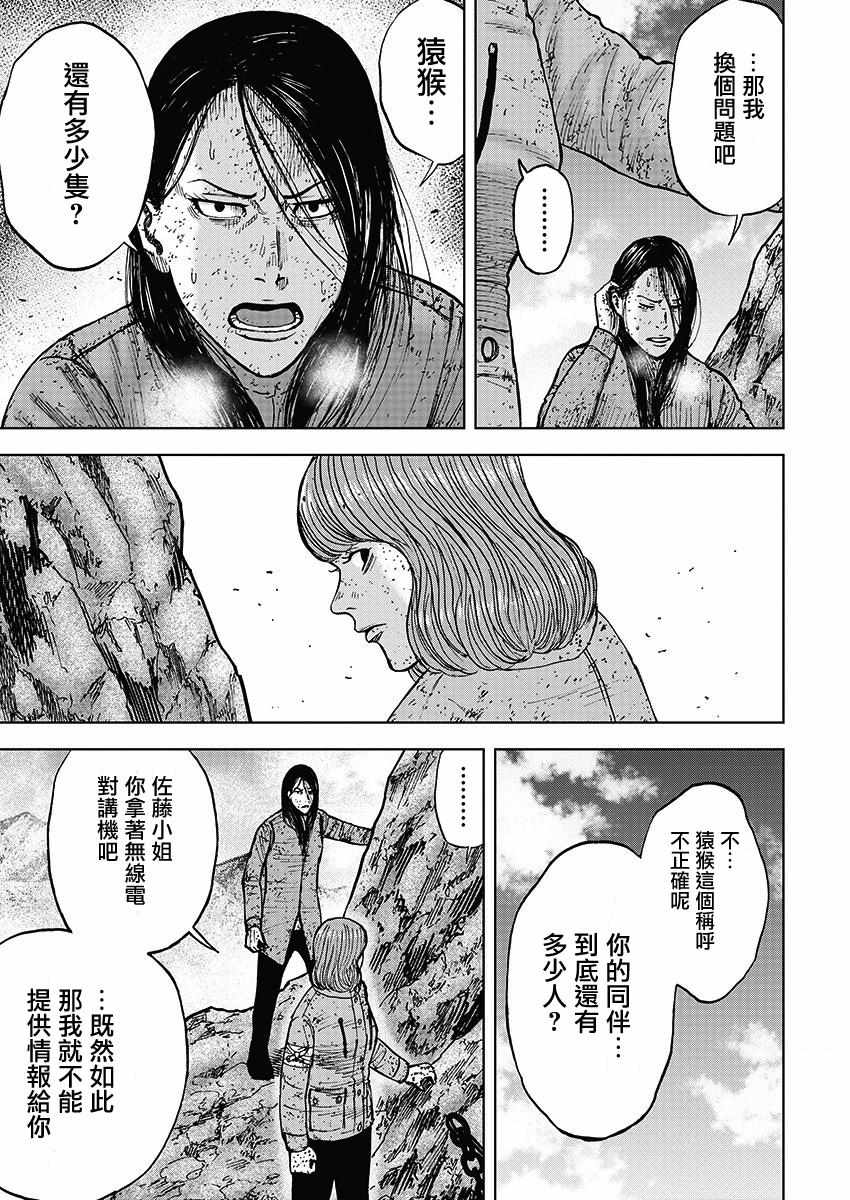 《Monkey Peak》漫画 106集