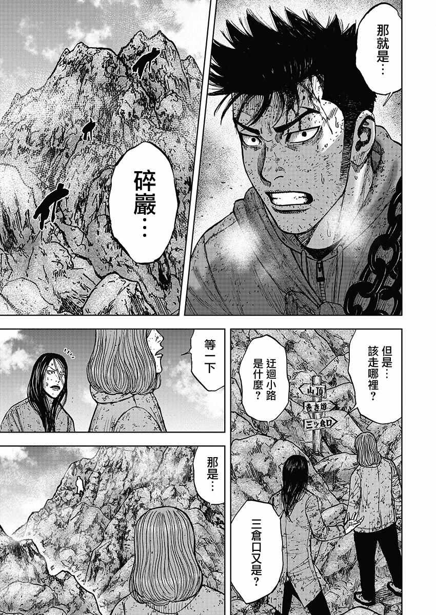 《Monkey Peak》漫画 106集