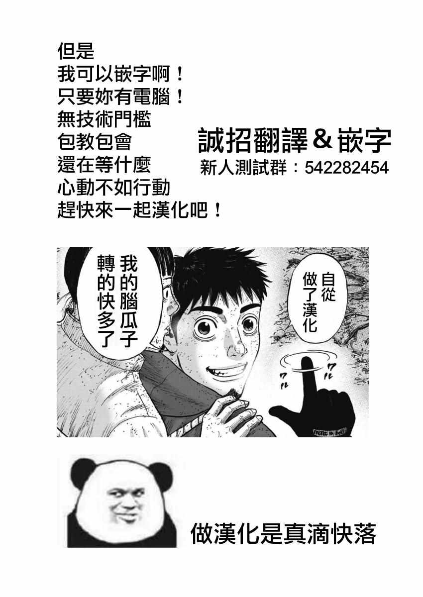 《Monkey Peak》漫画 106集