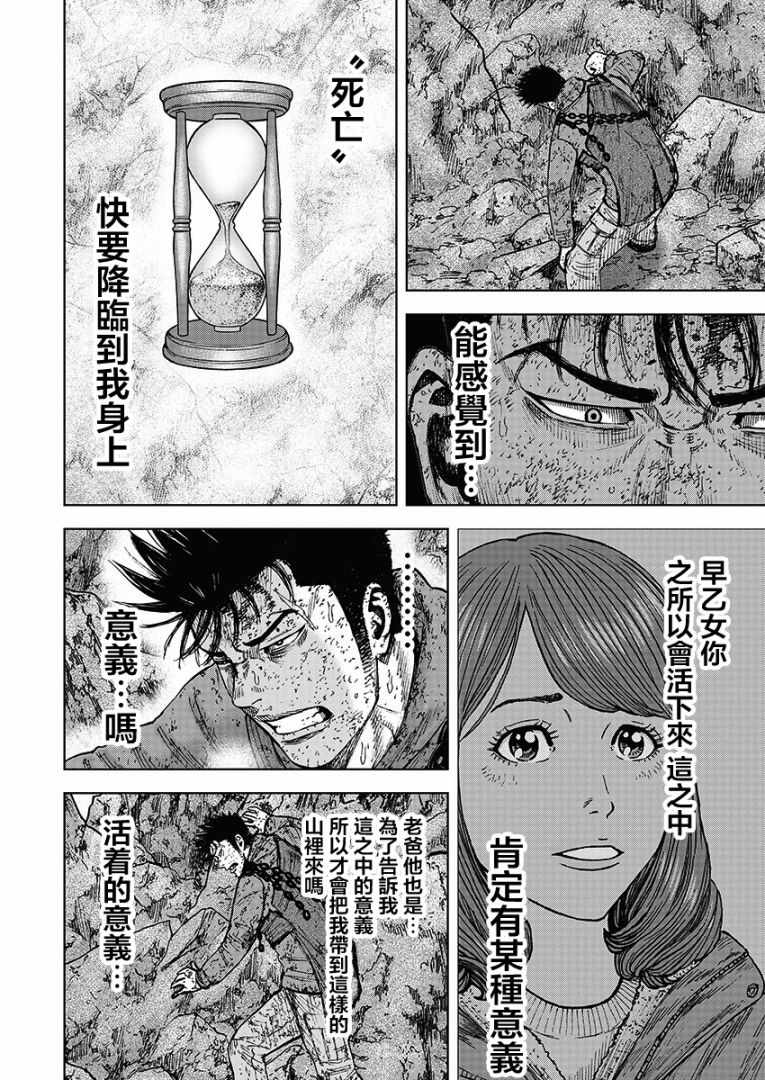 《Monkey Peak》漫画 108集