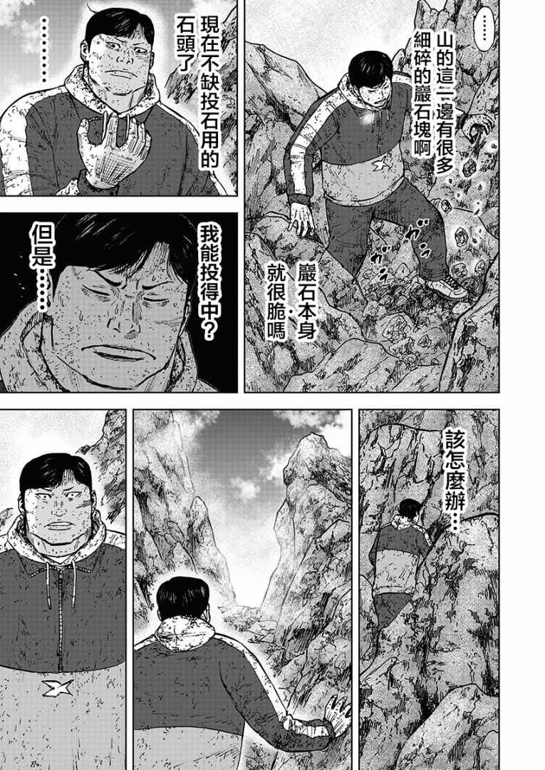 《Monkey Peak》漫画 108集