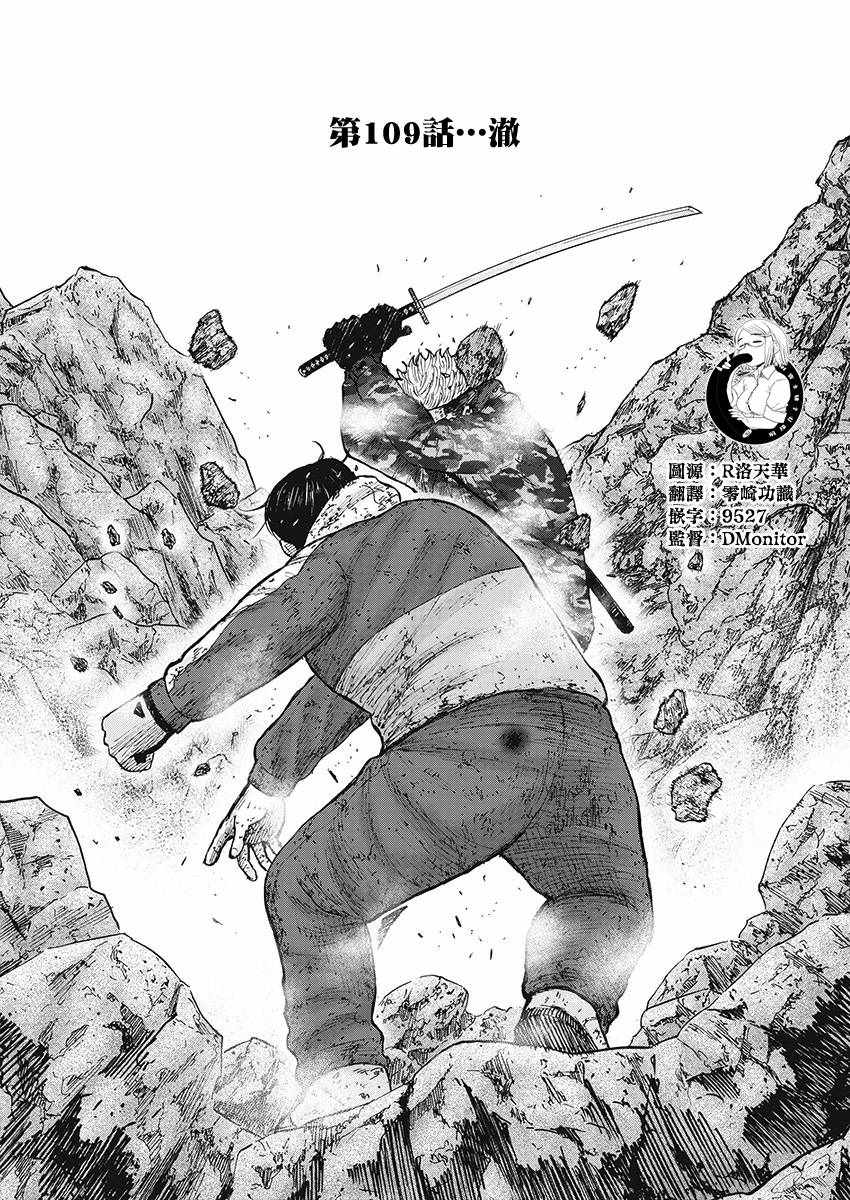 《Monkey Peak》漫画 109集