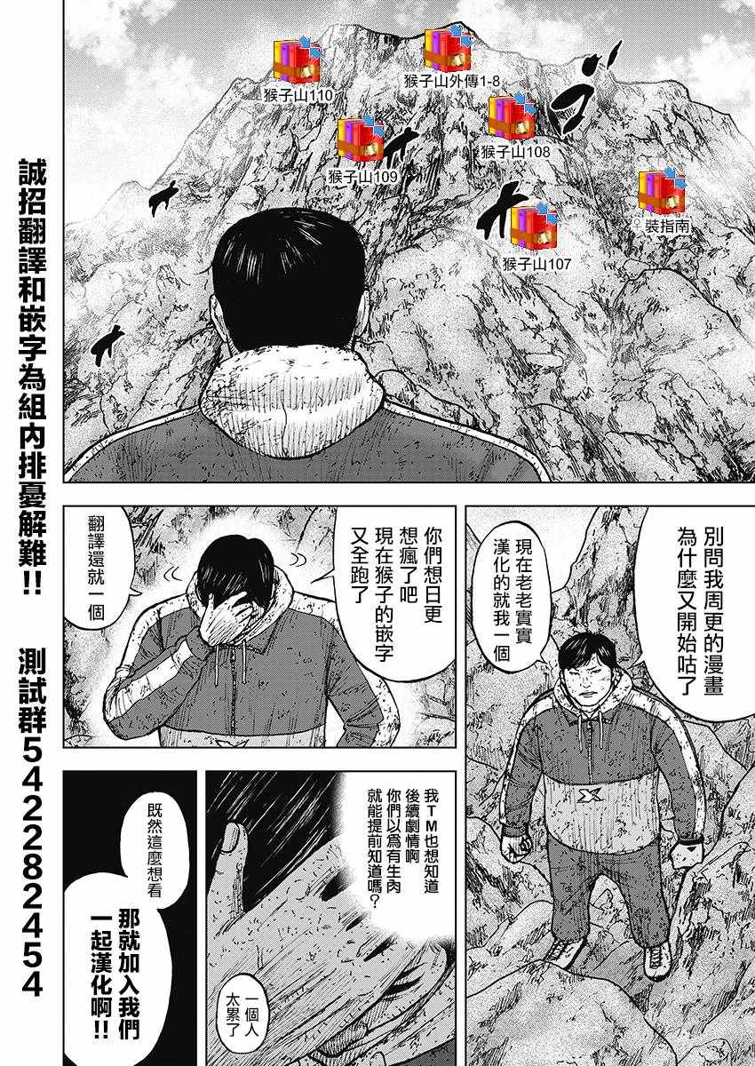 《Monkey Peak》漫画 109集