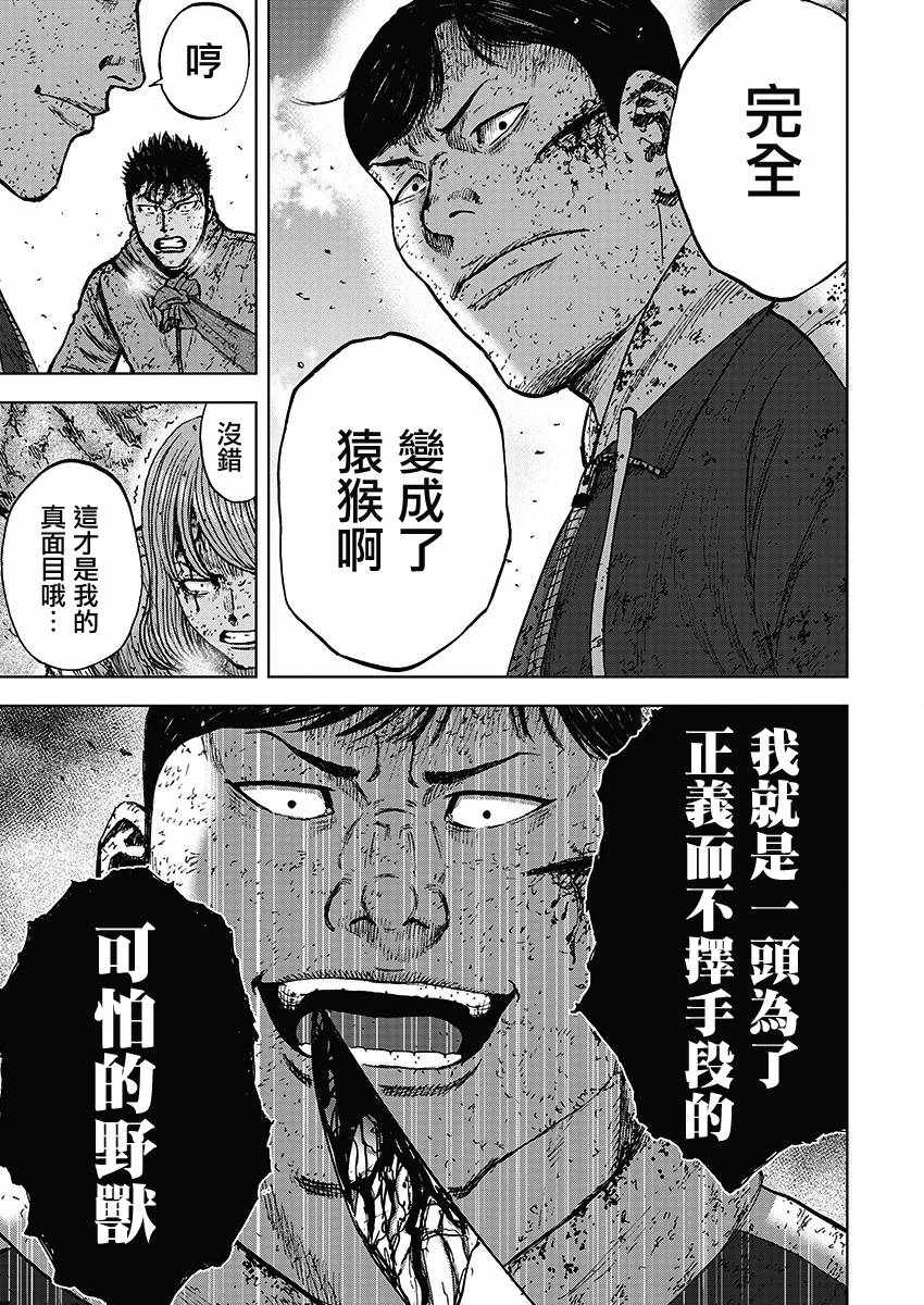 《Monkey Peak》漫画 113集