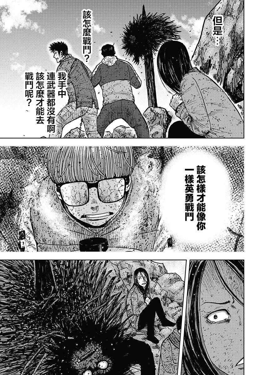 《Monkey Peak》漫画 113集