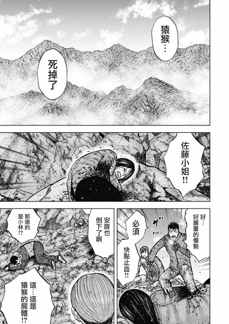 《Monkey Peak》漫画 115集