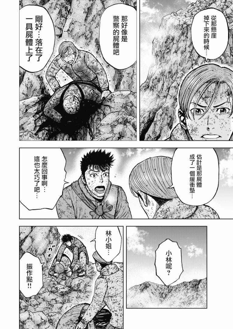 《Monkey Peak》漫画 115集