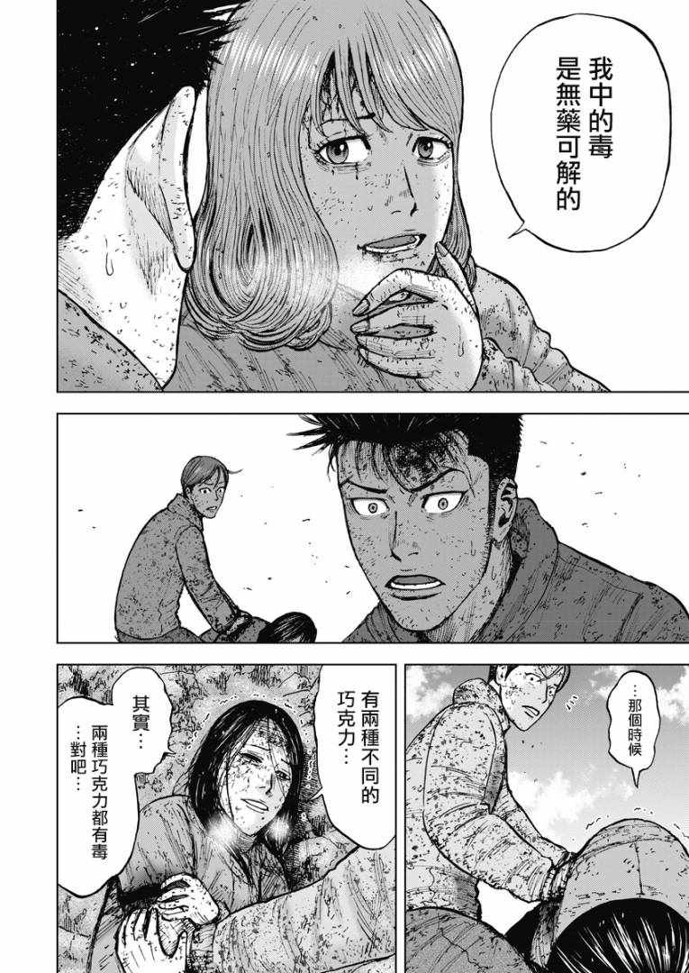 《Monkey Peak》漫画 115集